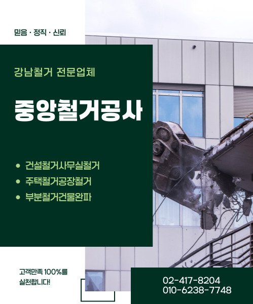 중앙철거공사 모바일 비주얼 0