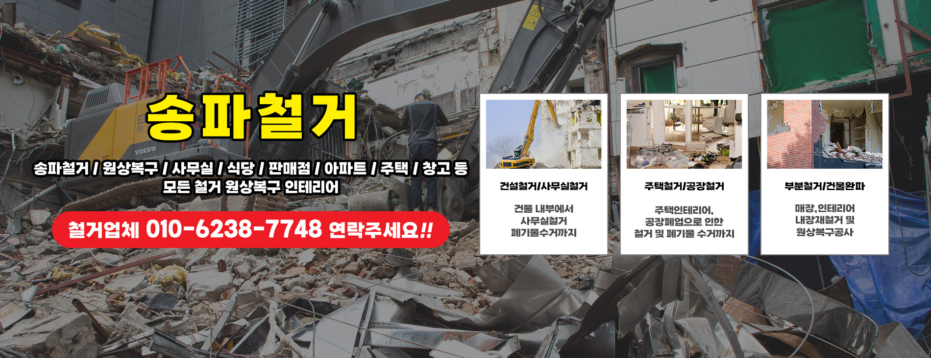 송파철거 PC 비주얼 0