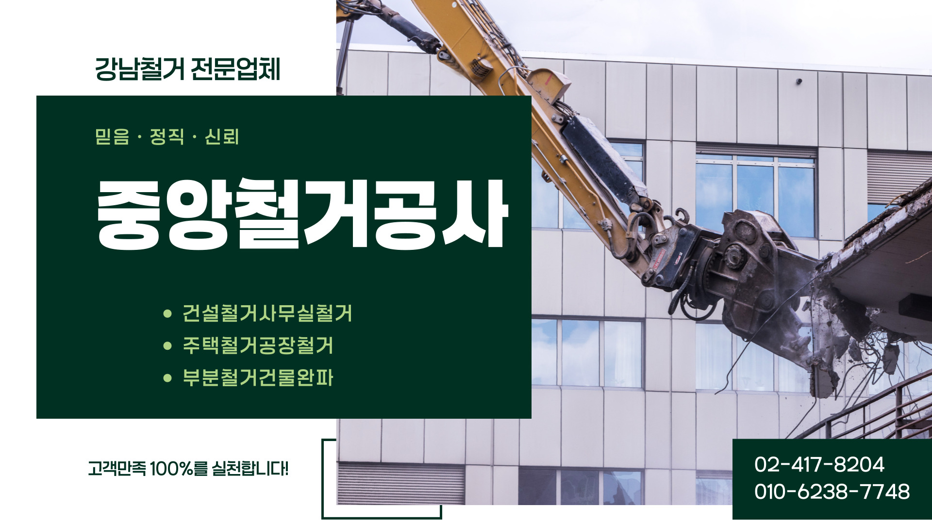 중앙철거공사 PC 비주얼 0